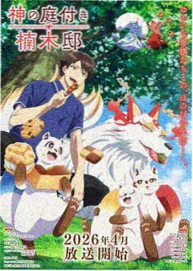 云上邮局动画海报